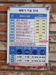워시테리아 서곡점