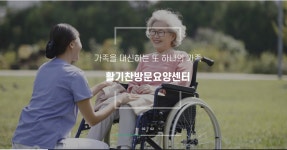 활기찬방문요양센터 시설 사진