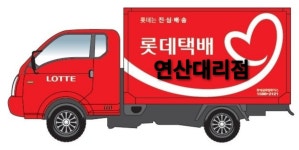 롯데택배 연산대리점