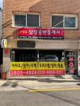 신월동삼성공인중개사사무소