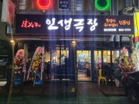 인생극장쪽갈비 일산탄현점