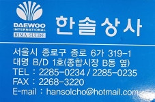 한솔상사
