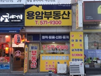 용암공인중개사사무소