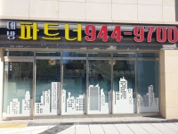 대방파트너공인중개사사무소