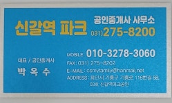 신갈역파크공인중개사사무소