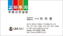 교하투자부동산공인중개사사무소