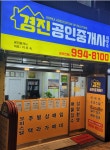 경진공인중개사사무소