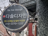 다솔디자인
