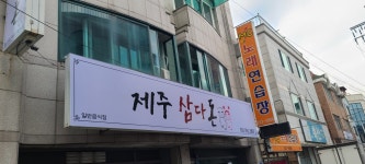 이남매닭발