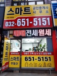 스마트공인중개사사무소