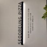 서오릉피자 인천논현점