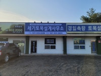 세기토목설계사무소