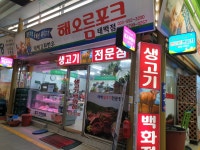 생고기백화점