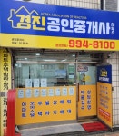 경진공인중개사사무소