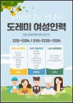 도레미여성인력