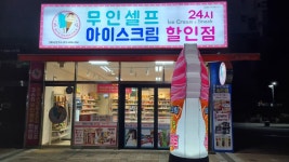 아이스크림할인점 경북도청점