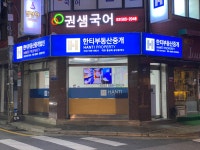 한티부동산중개