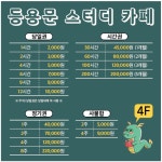 등용문 스터디카페 청당점
