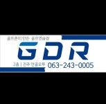 오투 GDR