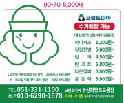 크린토피아 부산화명코오롱점