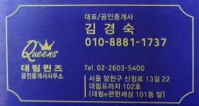 대림퀸즈 공인중개사사무소