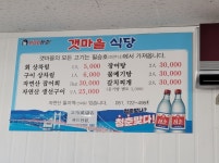 갯마을식당