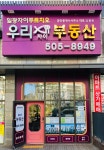 우리자이부동산공인중개사사무소