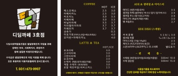 디딤카페 3호점