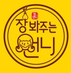 장봐주는 언니