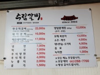 수림담양식숯불갈비