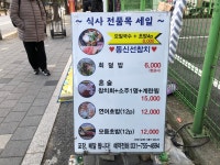 동신선참치