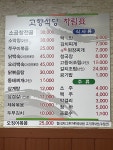 고향식당백반