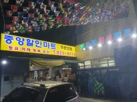 중앙할인마트 두드림유통