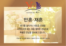 예스결혼정보회사