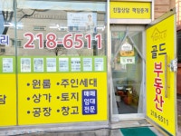 오창골드공인중개사사무소
