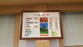 일송대게