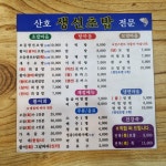 산호생선초밥전문