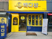 빽다방 칠곡석적중리점