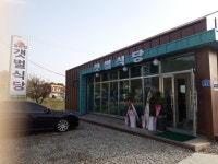 월하성갯벌식당