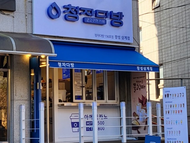 청자다방 장성삼계점