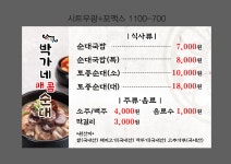 박가네 매콤순대