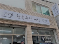 행복수선세탁