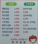 애플김밥 안면점