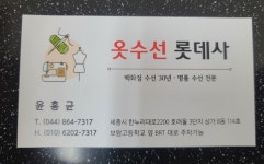 옷수선롯데사