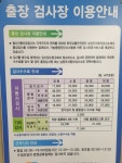 한국교통안전공단협신자동차검사소