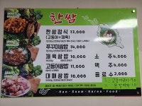 한쌈
