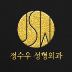 정수우성형외과의원