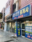 삼성공인중개사사무소