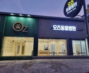 오즈동물병원