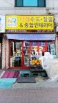 나래수도철물